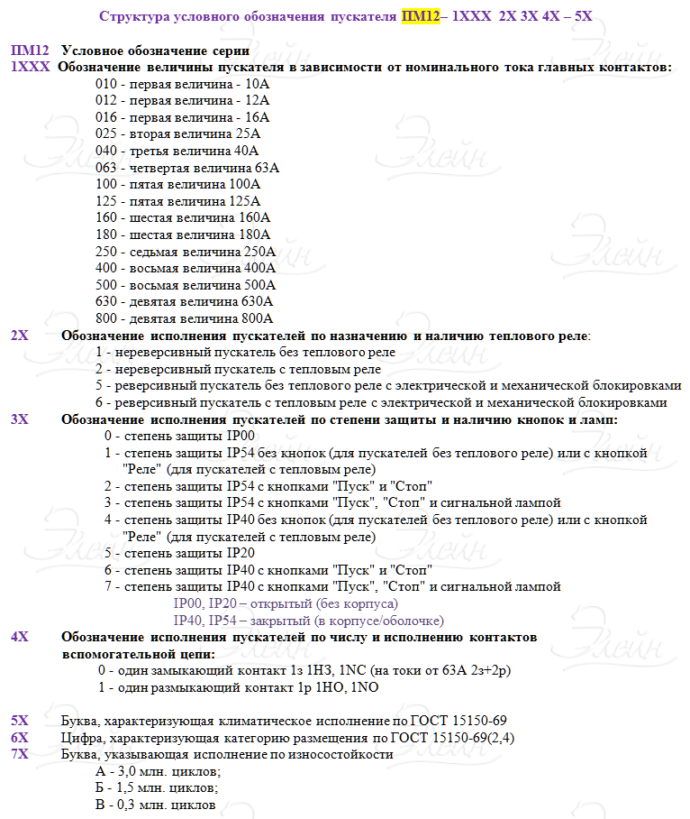 Величины контакторов. Пускатели по величинам. Маркировка пускателей по величинам. Величины пускателей.